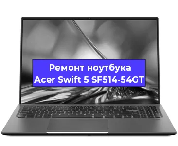 Замена hdd на ssd на ноутбуке Acer Swift 5 SF514-54GT в Красноярске